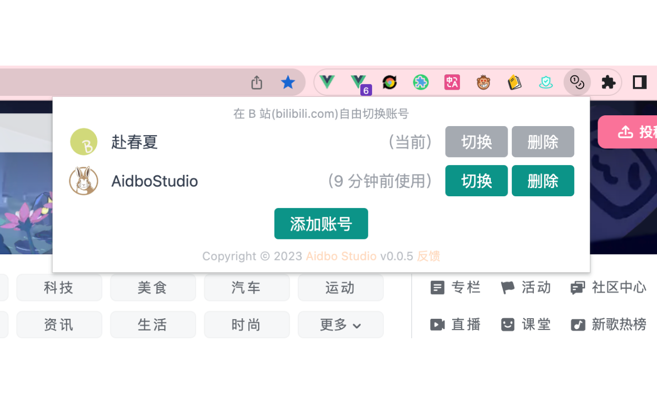 Bilibili multi-account tool